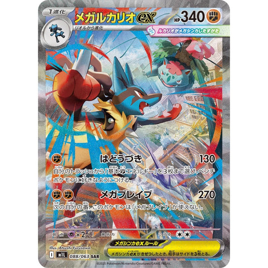 Mega Lucario ex Special Art Rare (SAR) 088/063 Pokemon Card Game Mega Brave