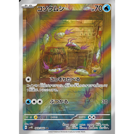 Wimpod Art Rare (AR) 069/066 Pokemon Card Game Ancient Roar