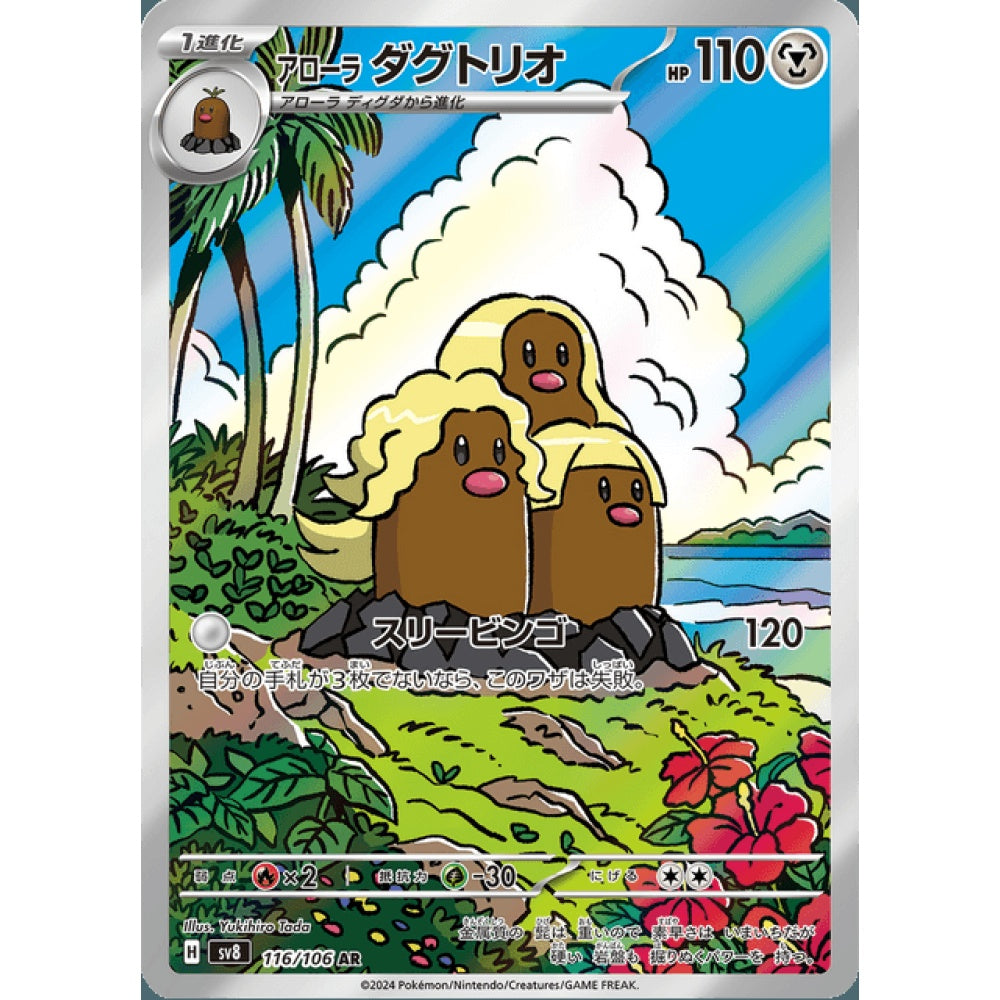 Alolan Dugtrio Illustration Rare 116/106 Pokemon Card Game Super Electric Breaker Korean