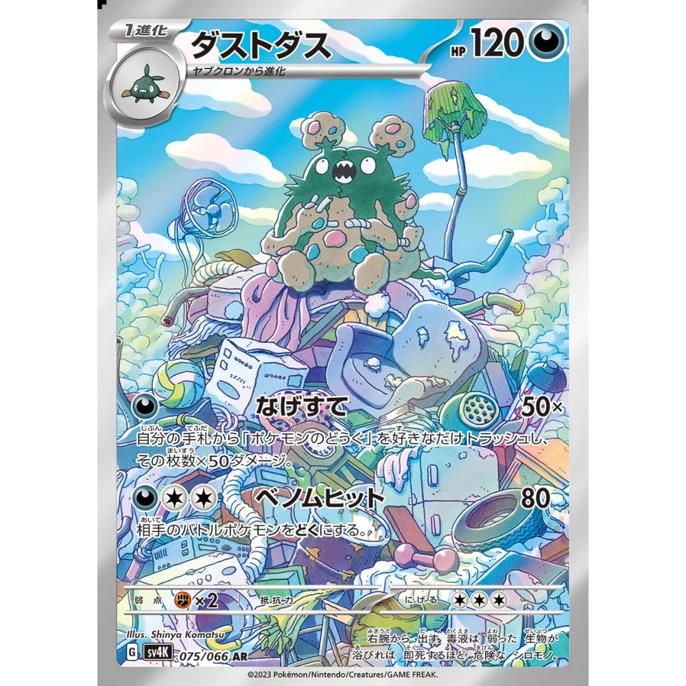 Garbodor Art Rare (AR) 075/066 Pokemon Card Game Ancient Roar