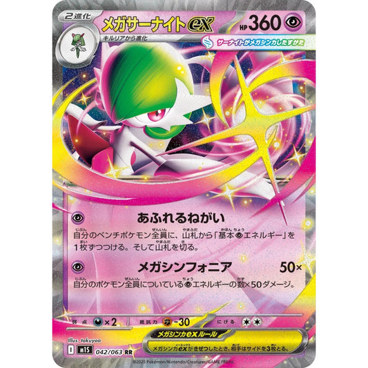 Mega Gardevoir ex Double Rare (RR) 042/063 Pokemon Card Game Mega Symphonia
