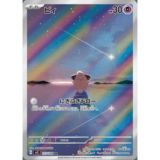 Cleffa Illustration Rare 113/108 Pokemon Card Game Ruler of the Black Flame