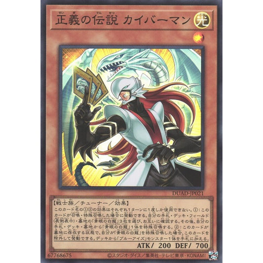 Kaibaman the Legend DUAD-EN021 Secret Secret Rare Yu-Gi-Oh Duelist's Advance in Art