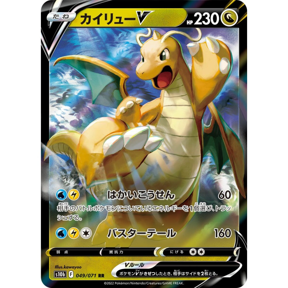 Dragonite V Double Rare (RR) 049/071 Pokemon Card Game Pokémon GO