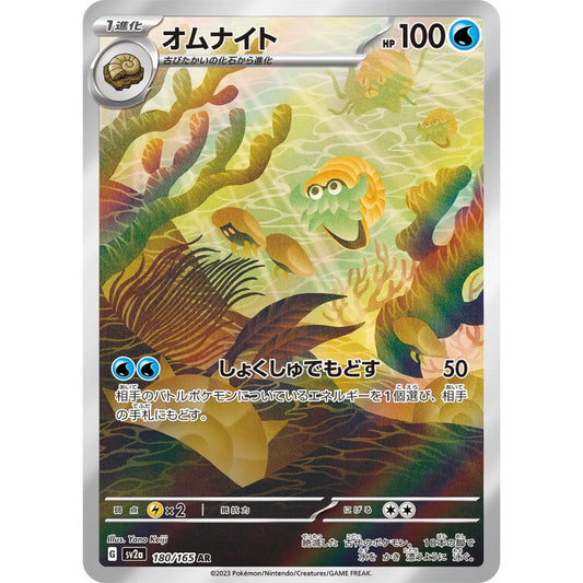 Omanyte Art Rare (AR) 180/165 Pokemon Card Game Pokémon Card 151
