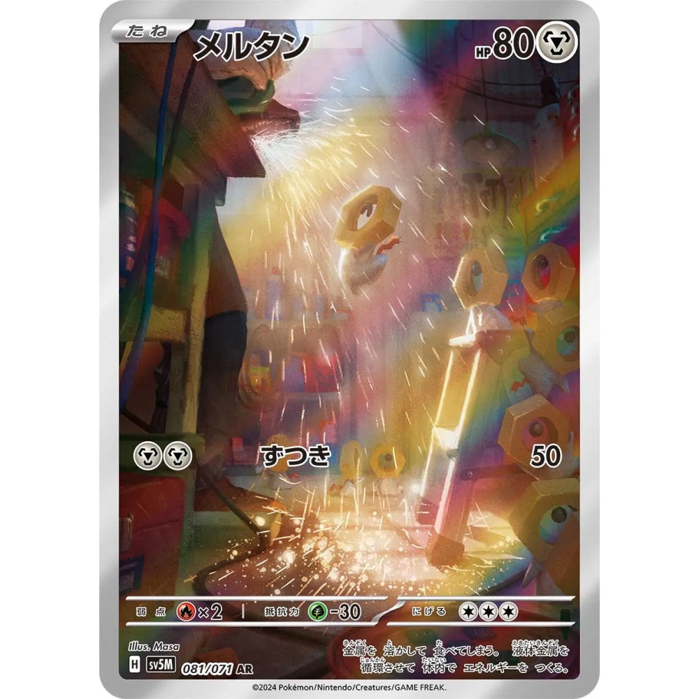 Meltan Art Rare (AR) 081/071 Pokemon Card Game Cyber Judge
