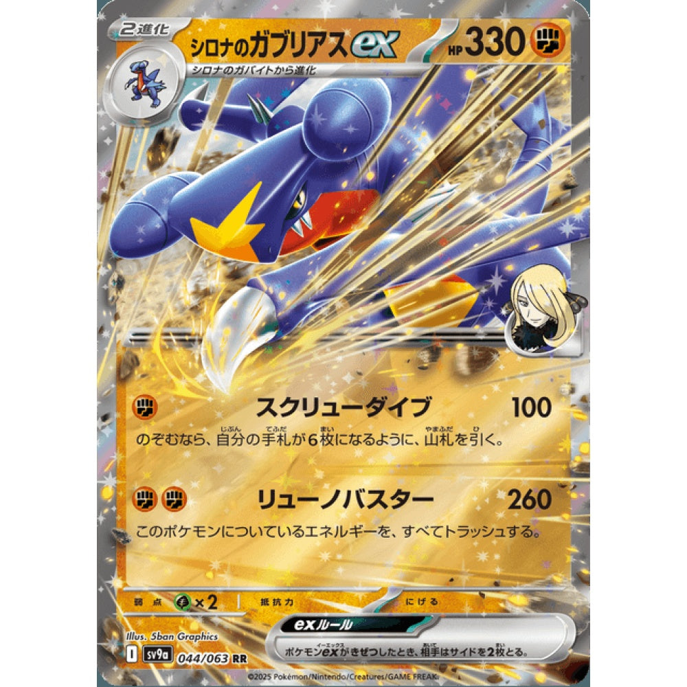 Cynthia's Garchomp ex Double Rare 044/098 Pokemon Card Game Heat Wave Arena S-Chinese