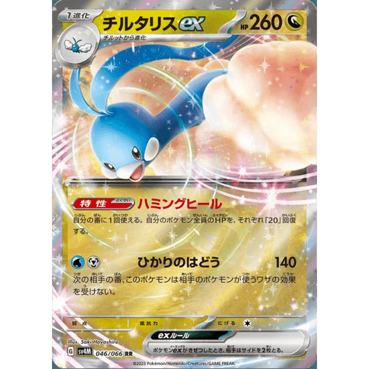Altaria ex Double Rare 046/066 Pokemon Card Game Future Flash