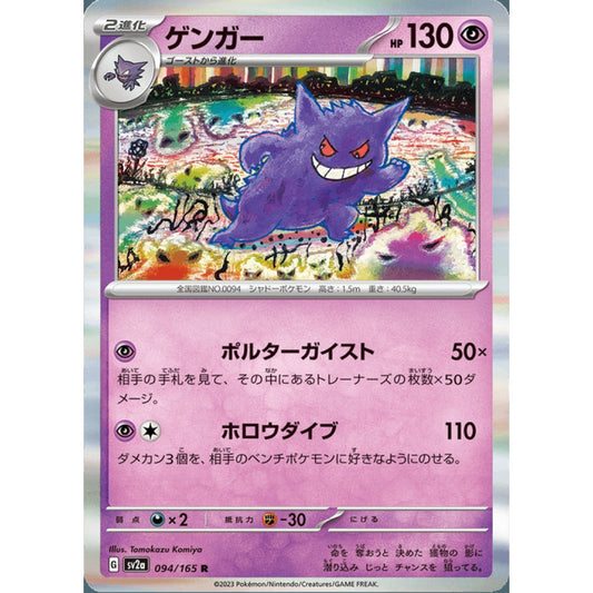 Gengar Rare 094/165 Pokemon Card Game Pokémon Card 151