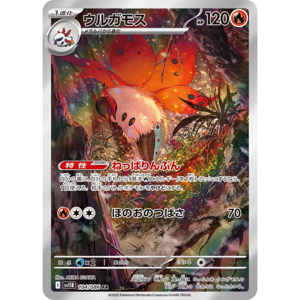 Volcarona Art Rare (AR) 104/086 Pokemon Card Game Black Bolt
