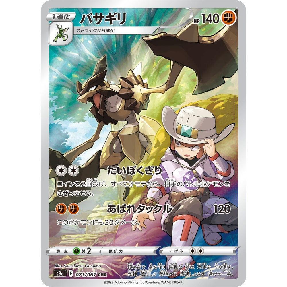 Kleavor Character Rare (CHR) 071/067 Pokemon Card Game Battle Region
