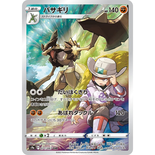 Kleavor Character Rare (CHR) 071/067 Pokemon Card Game Battle Region