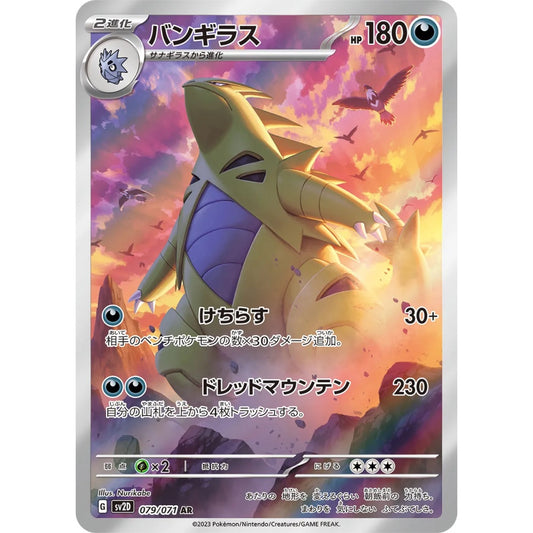 Tyranitar Art Rare (AR) 079/071 Pokemon Card Game Clay Burst