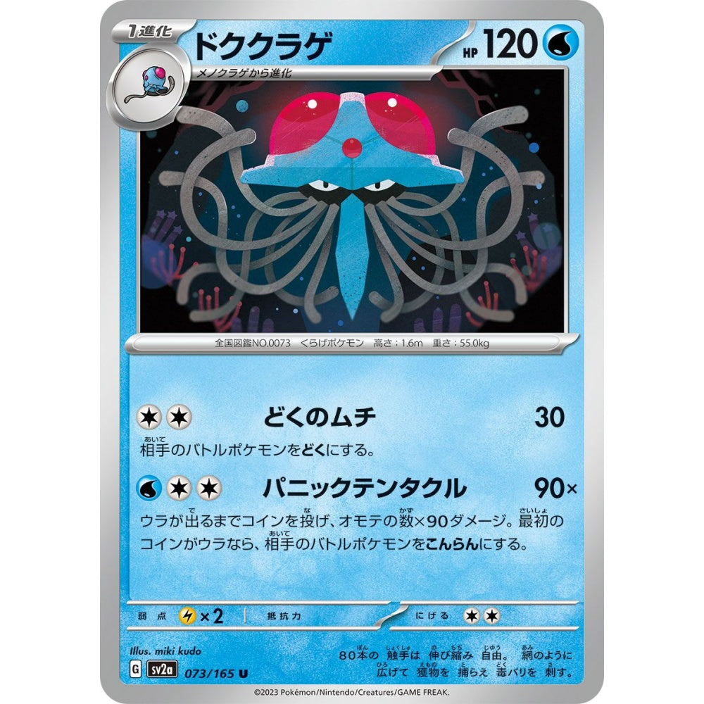 Tentacruel Uncommon (U) 073/165 Pokemon Card Game Pokémon Card 151