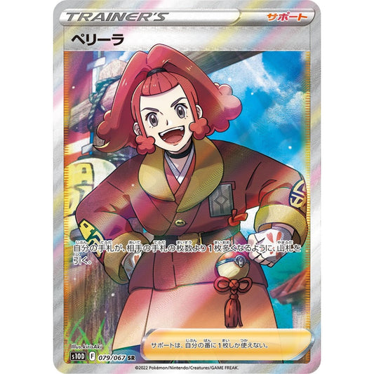Zisu Super Rare (SR) 079/067 Pokemon Card Game Time Gazer