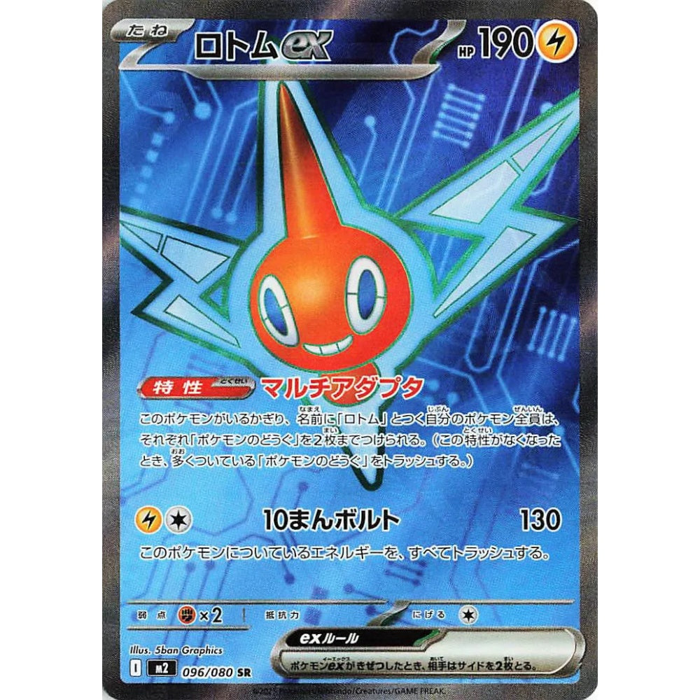 Rotom ex Super Rare (SR) 096/080 Pokemon Card Game Inferno X