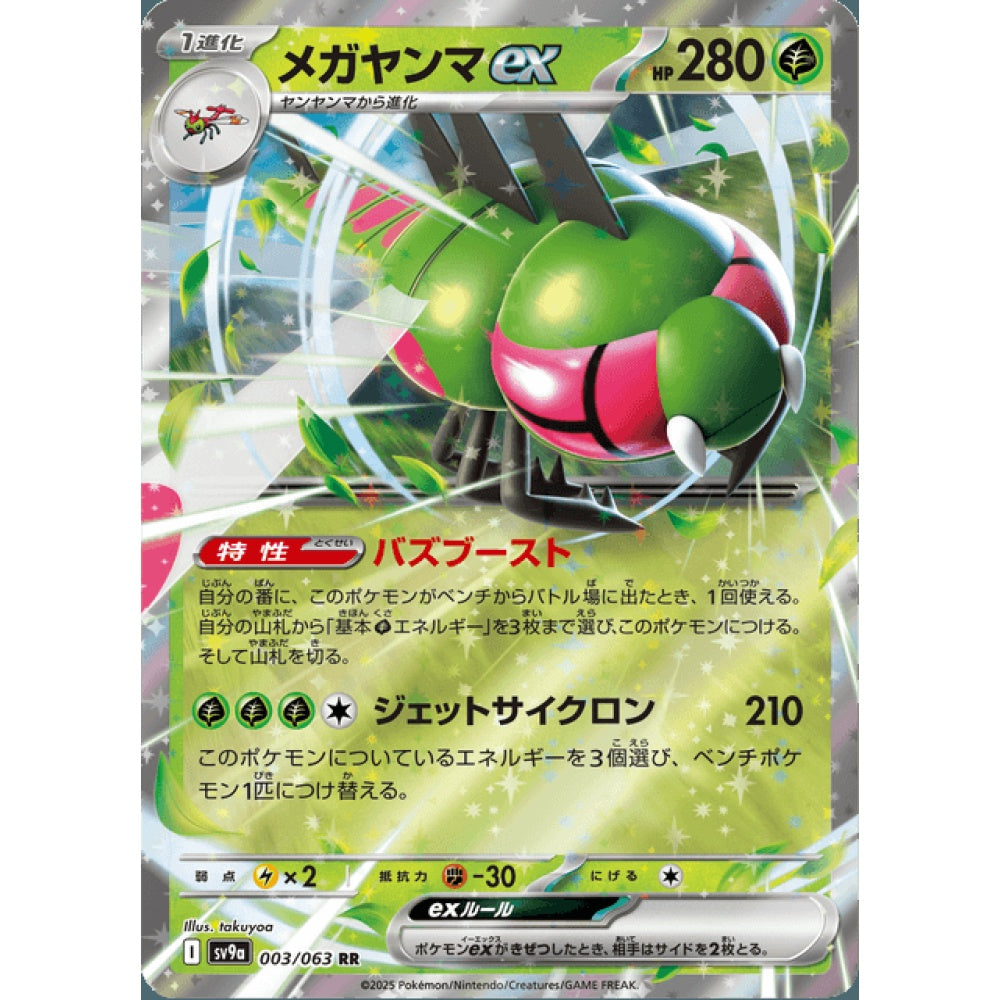 Yanmega ex Double Rare 003/098 Pokemon Card Game Heat Wave Arena