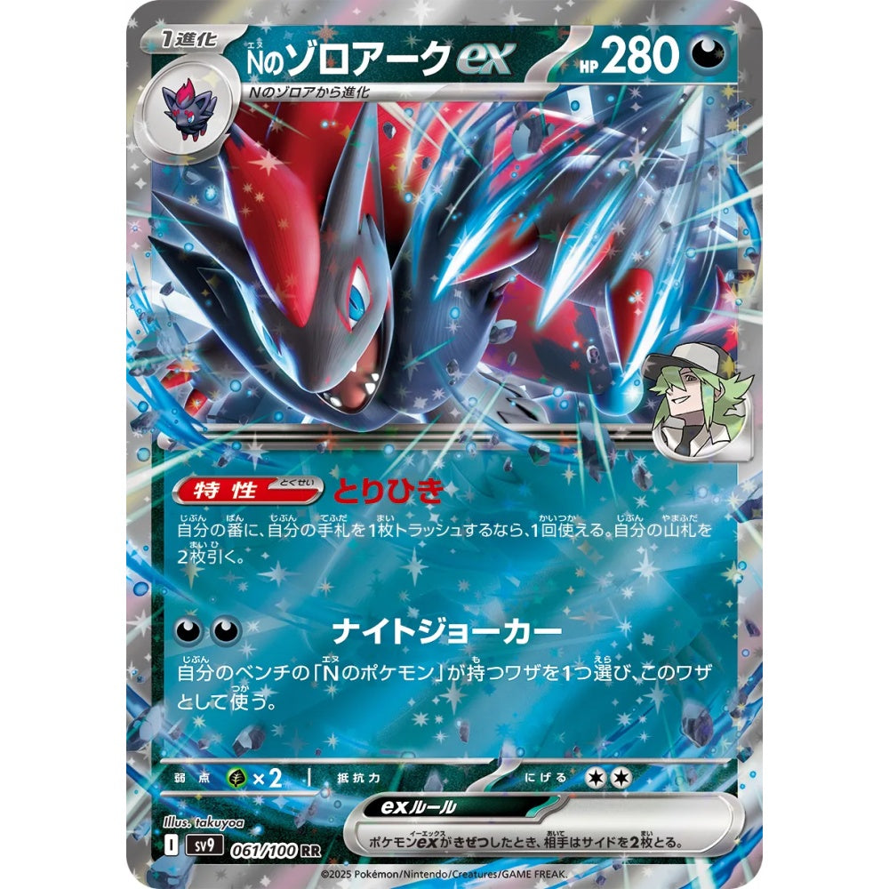 N's Zoroark ex Double Rare (RR) 061/100 Pokemon Card Game Battle Partners Korean