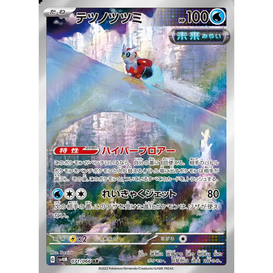 Iron Bundle Art Rare (AR) 071/066 Pokemon Card Game Future Flash