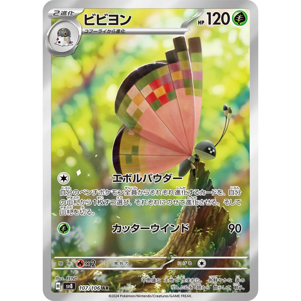 Vivillon Art Rare (AR) 107/106 Pokemon Card Game Super Electric Breaker