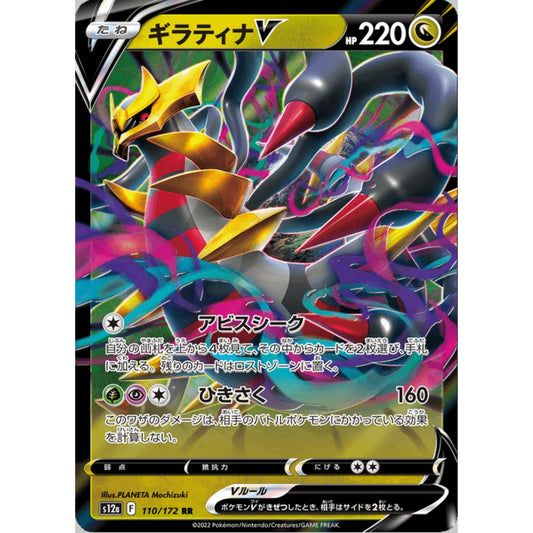 Giratina V Double Rare 110/172 Pokemon Card Game VSTAR Universe