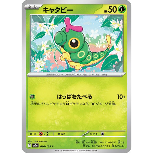 Caterpie Common (C) 010/165 Pokemon Card Game Pokémon Card 151