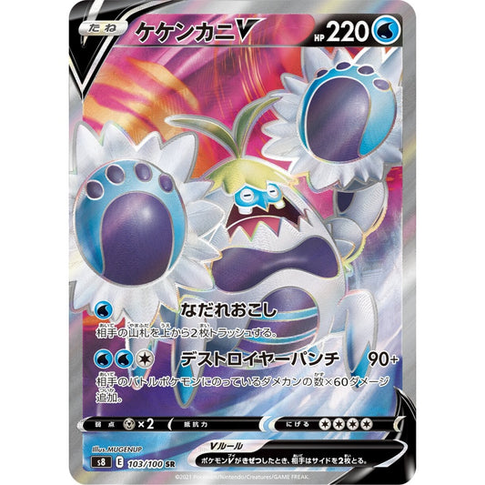 Crabominable V Super Rare (SR) 103/100 Pokemon Card Game Fusion Arts