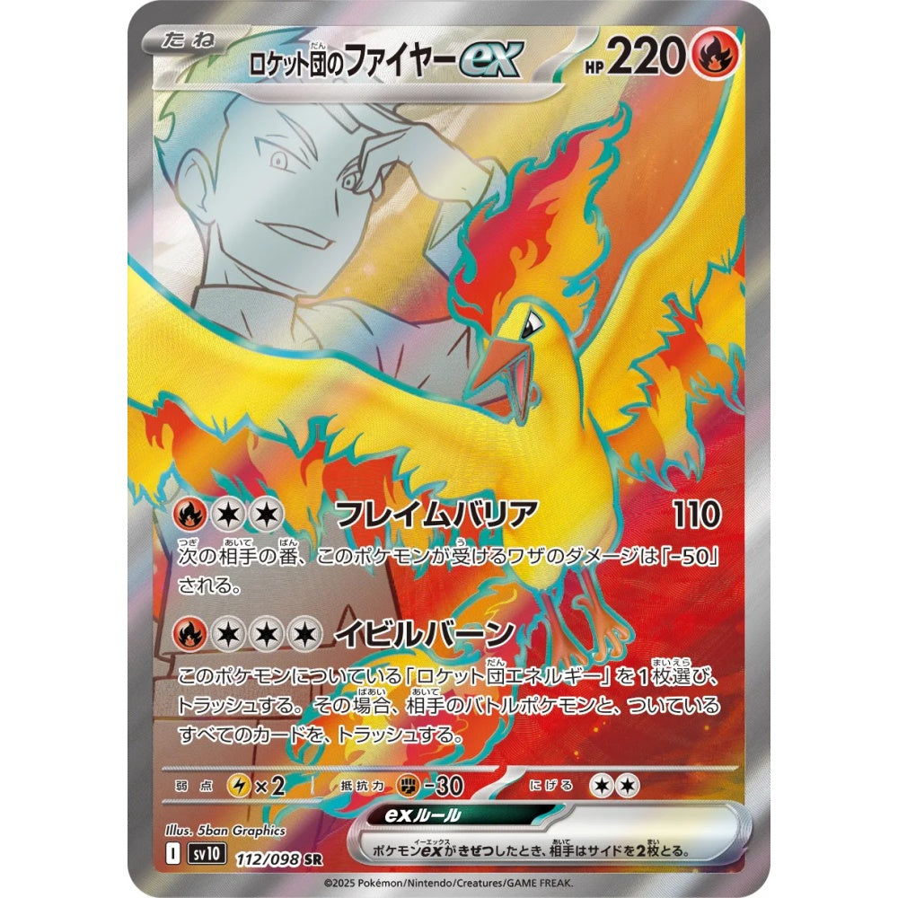 Team Rocket's Moltres ex Super Rare (SR) 112/098 Pokemon Card Game The Glory of Team Rocket