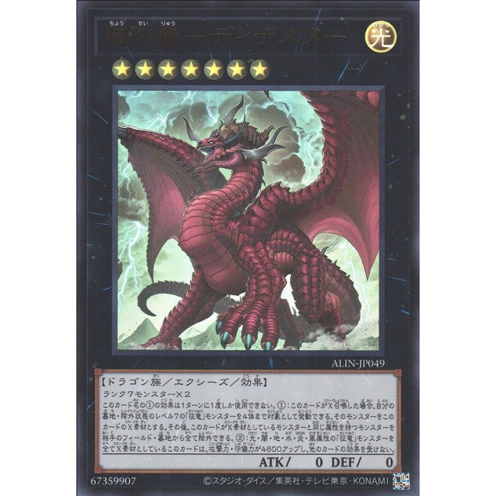 Disaster, Dragon Ruler of All Apocalypses ALIN-EN049 Ultra Ultra Rare Yu-Gi-Oh Alliance Insight