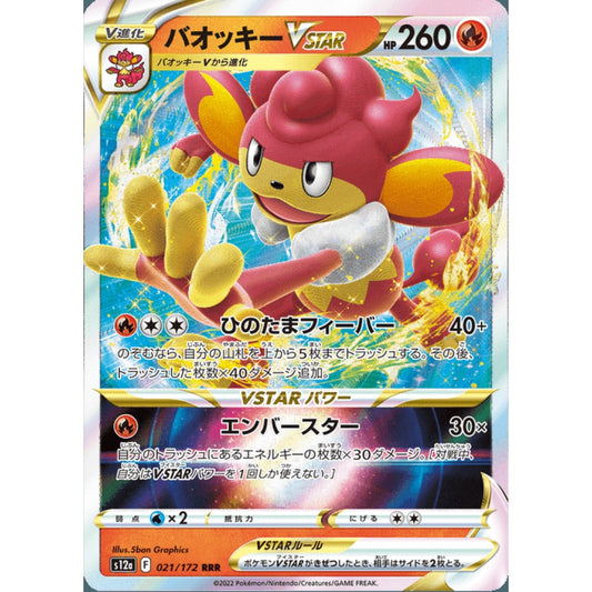 Simisear VSTAR Ultra Rare 021/172 Pokemon Card Game VSTAR Universe