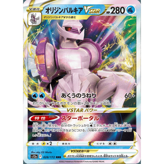 Palkia Origin Forme VSTAR Ultra Rare 028/172 Pokemon Card Game VSTAR Universe