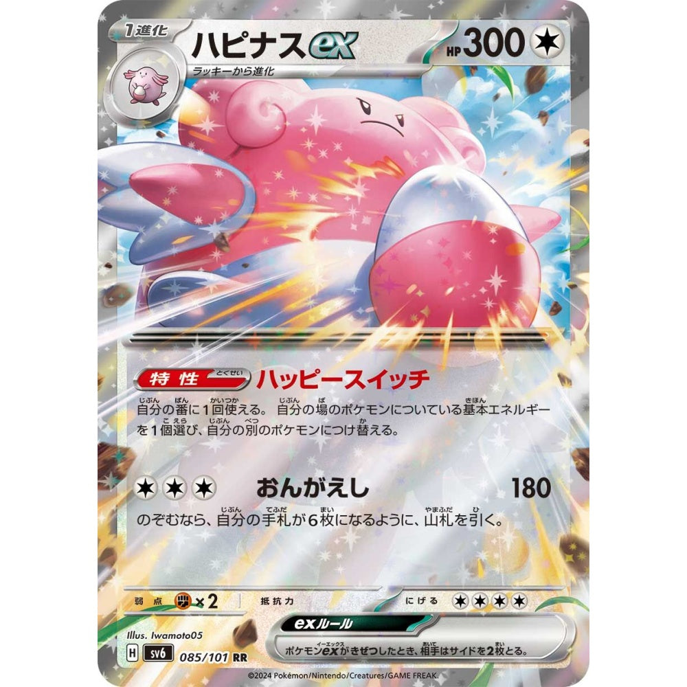 Blissey ex Double Rare (RR) 085/101 Pokemon Card Game Mask of Change
