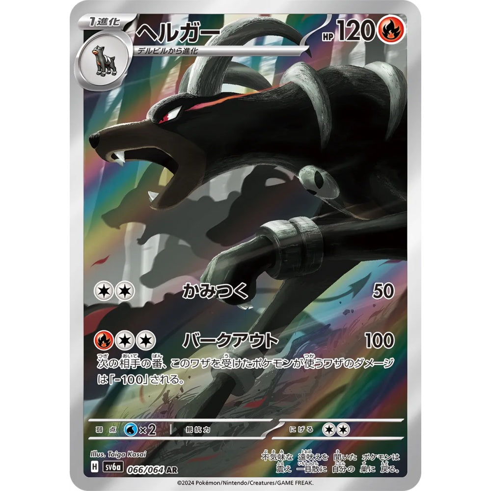 Houndoom Art Rare (AR) 066/064 Pokemon Card Game Night Wanderer