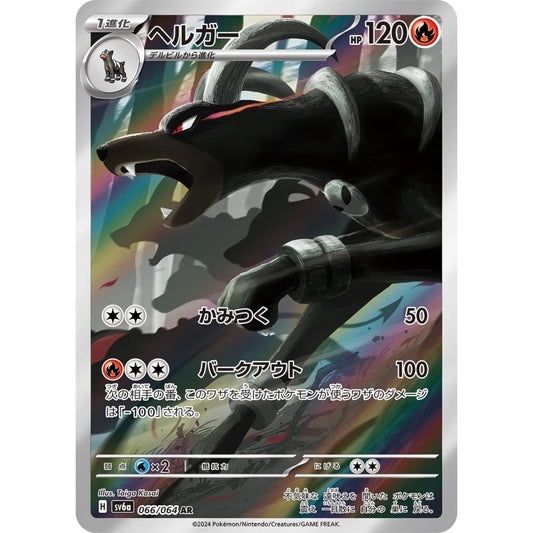 Houndoom Art Rare (AR) 066/064 Pokemon Card Game Night Wanderer
