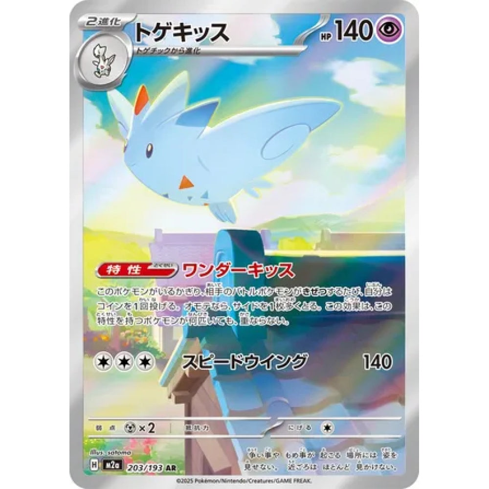 Togekiss Art Rare (AR) 203/193 Pokemon Card Game MEGA Dream ex