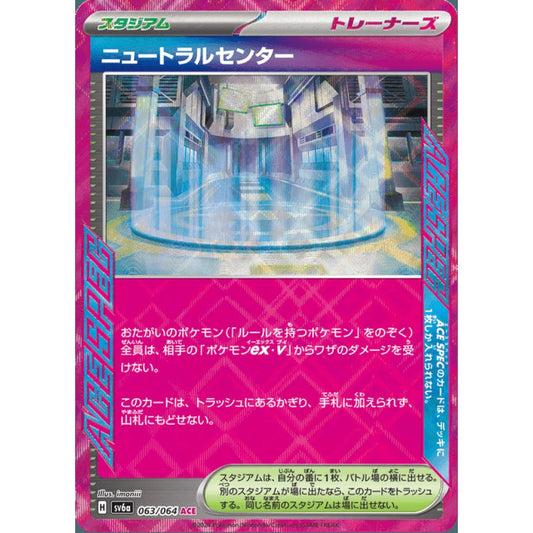 Neutral Center ACE Spec 063/064 Pokemon Card Game Night Wanderer