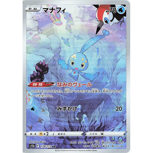 Manaphy Art Rare (AR) 178/172 Pokemon Card Game VSTAR Universe