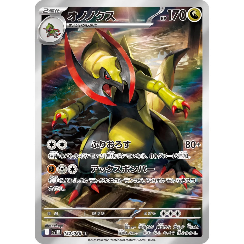 Haxorus Art Rare (AR) 152/086 Pokemon Card Game Black Bolt