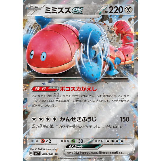 Orthworm ex Double Rare 074/102 Pokemon Card Game Stellar Miracle