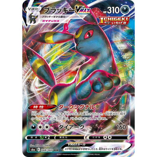 Umbreon VMAX Triple Rare (RRR) 048/069 Pokemon Card Game Eevee Heroes
