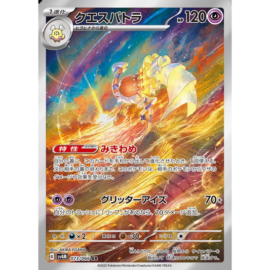Espathra Art Rare (AR) 073/066 Pokemon Card Game Future Flash