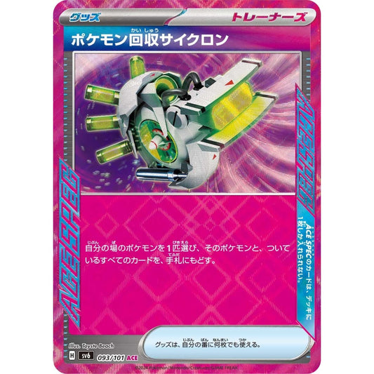 Scoop Up Cyclone ACE SPEC Rare (ACE) 093/101 Pokemon Card Game Mask of Change
