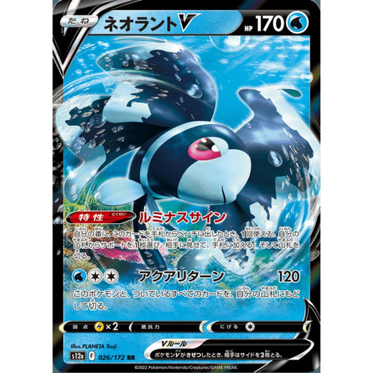 Lumineon V Double Rare 026/172 Pokemon Card Game VSTAR Universe