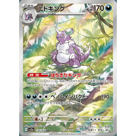 Nidoking Illustration Rare 174/165 Pokemon Card Game Pokémon Card 151