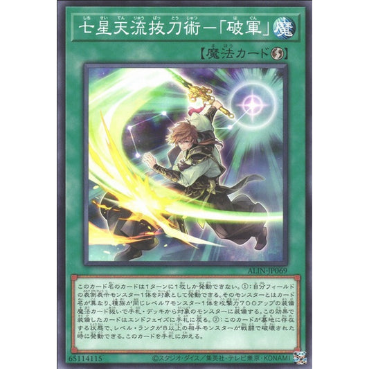 Seven Stars Slash - Army Annihilator Hagun ALIN-EN069 Common Common Yu-Gi-Oh Alliance Insight