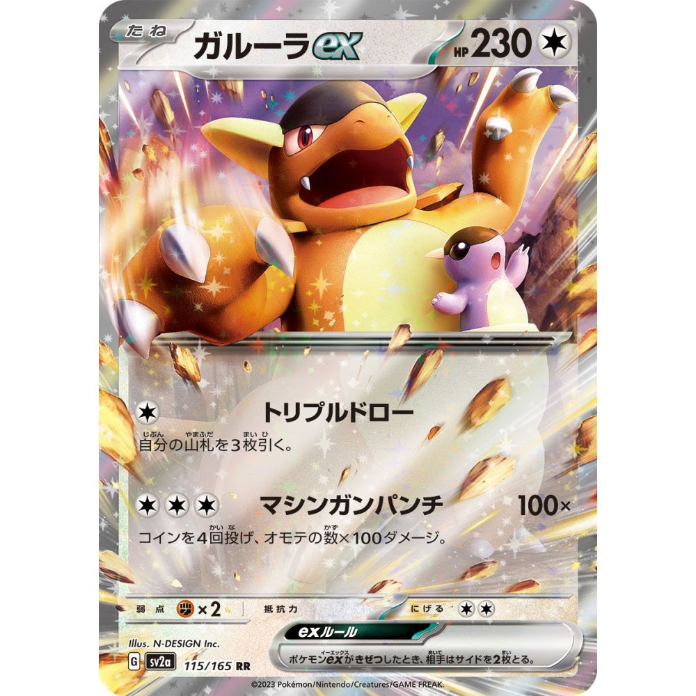 Kangaskhan ex Double Rare (RR) 115/165 Pokemon Card Game Pokémon Card 151