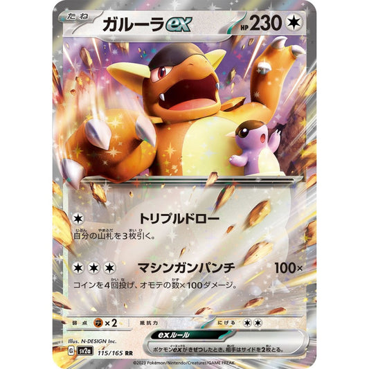 Kangaskhan ex Double Rare (RR) 115/165 Pokemon Card Game Pokémon Card 151