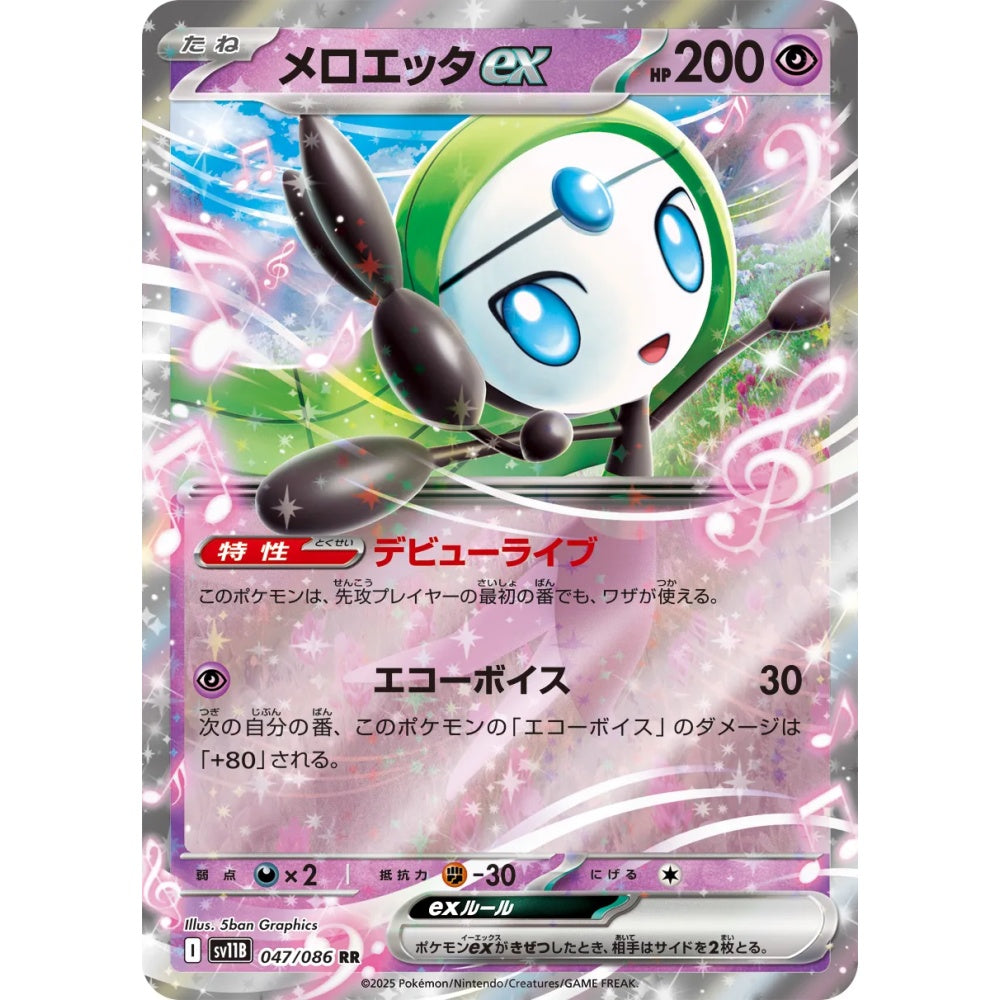 Meloetta ex Double Rare (RR) 047/086 Pokemon Card Game Black Bolt