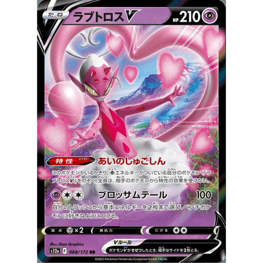 Enamorus V Double Rare 068/172 Pokemon Card Game VSTAR Universe