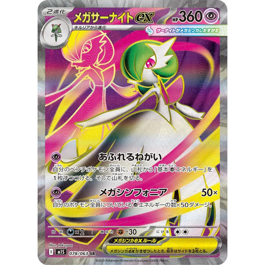 Mega Gardevoir ex Super Rare (SR) 078/063 Pokemon Card Game Mega Symphonia